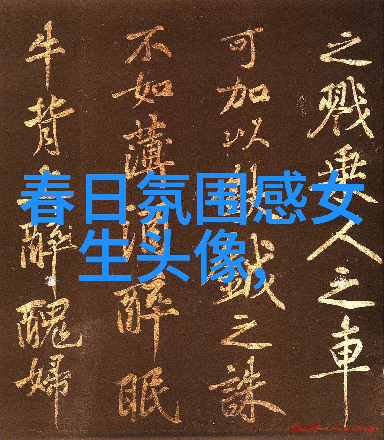 独一无二两张一组闺蜜头像(28张)