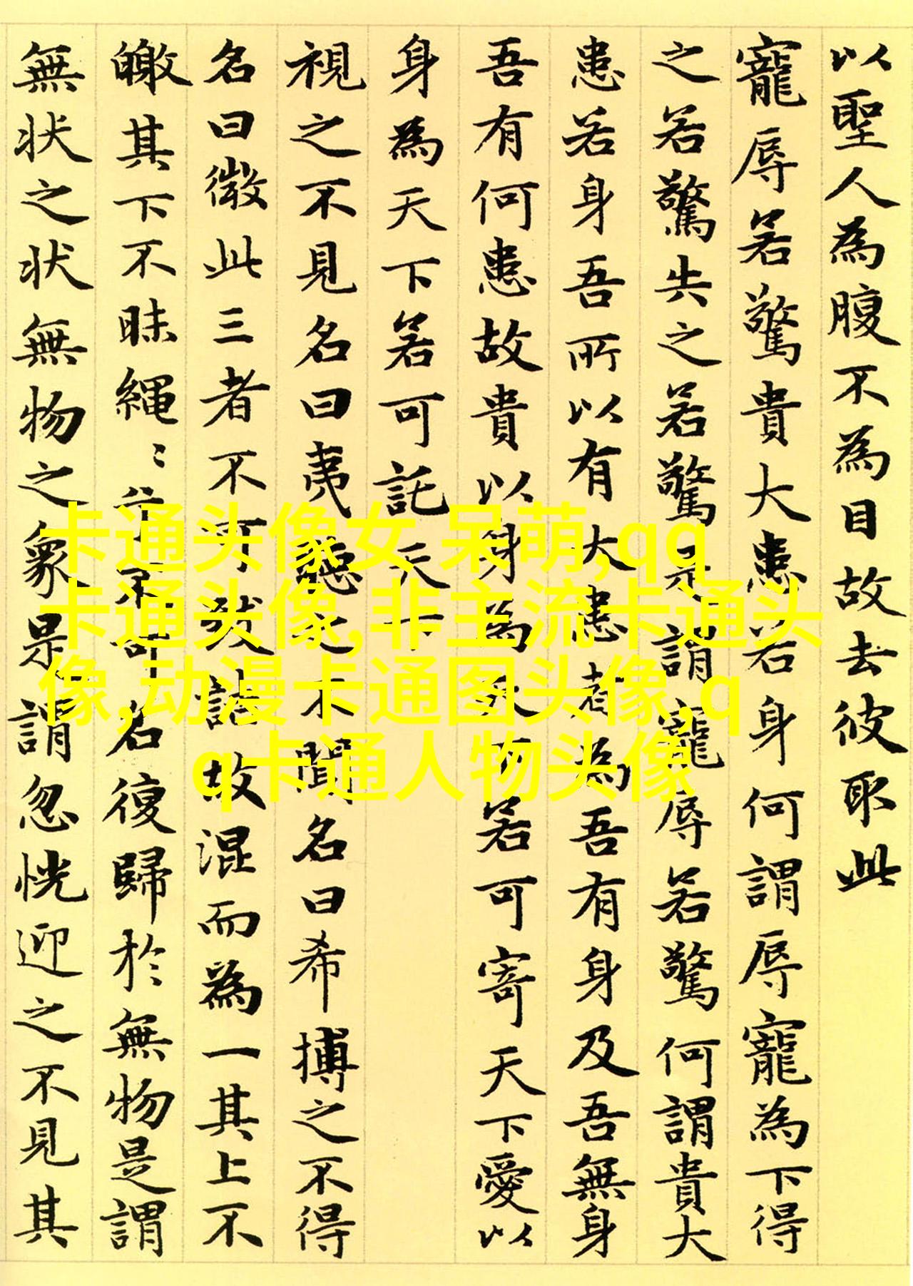 长草颜团子头像(14张)