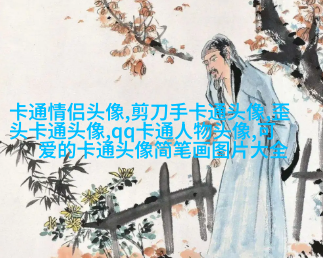 情头2023新款可爱高清图片(24张)
