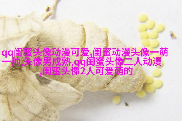 闺蜜头像一对两张霸气带字