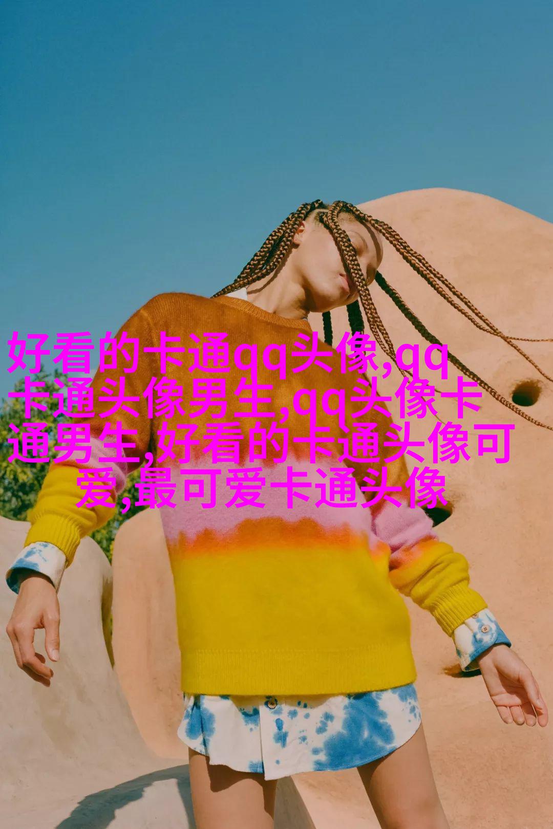 情侣头像一男一女可爱头像(共18张)