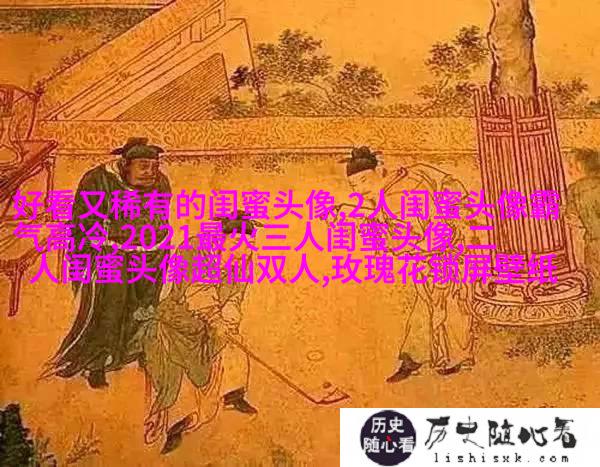 精选潮流闺蜜头像一对_一起玩转潮流