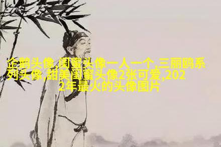 生活小闺蜜头像