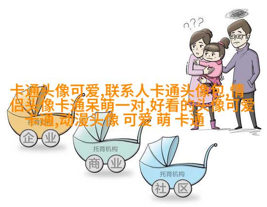 可爱的兄弟头像(共16张)