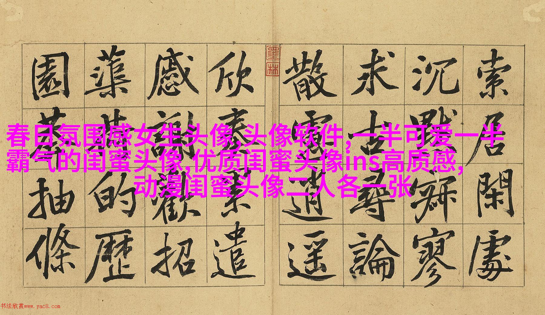 独一无二两张一组闺蜜头像(28张)