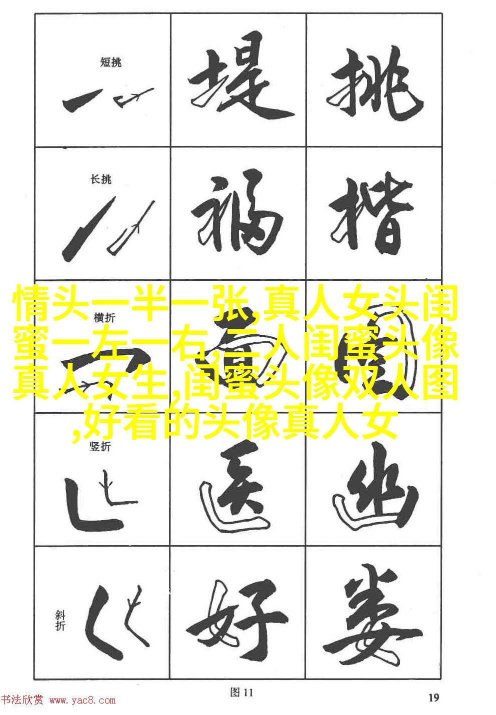 独一无二的二人闺蜜头像(精选16张)