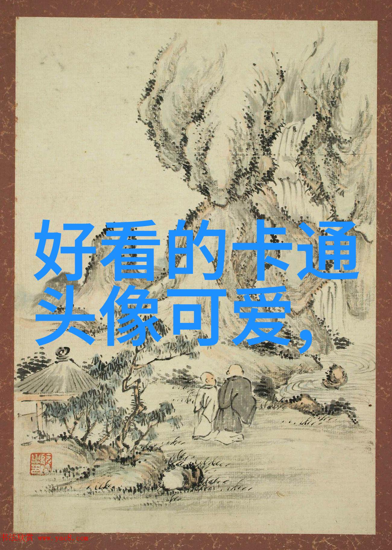 又萌又可爱的头像(16张)