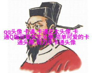 可爱萌女生头像_可爱无敌