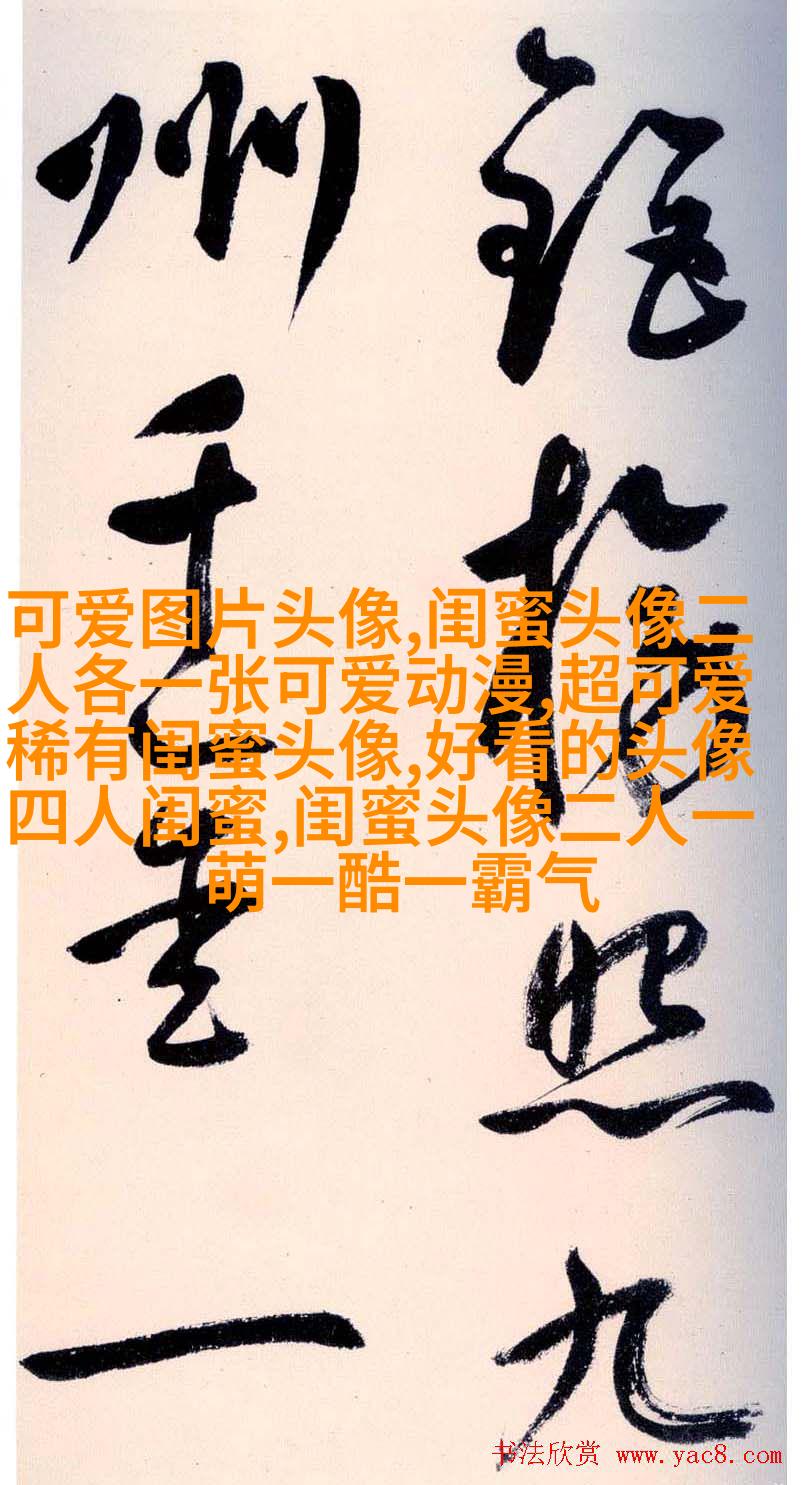 闺蜜头像一左一右两张(22张)