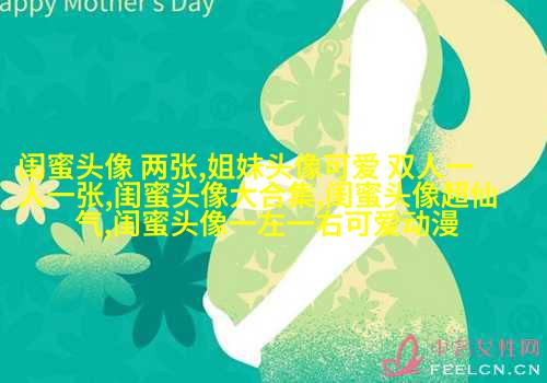 闺蜜头像可爱一人一张动漫图片(18张)