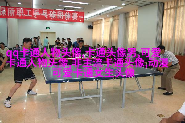 天真可爱的小丸子头像