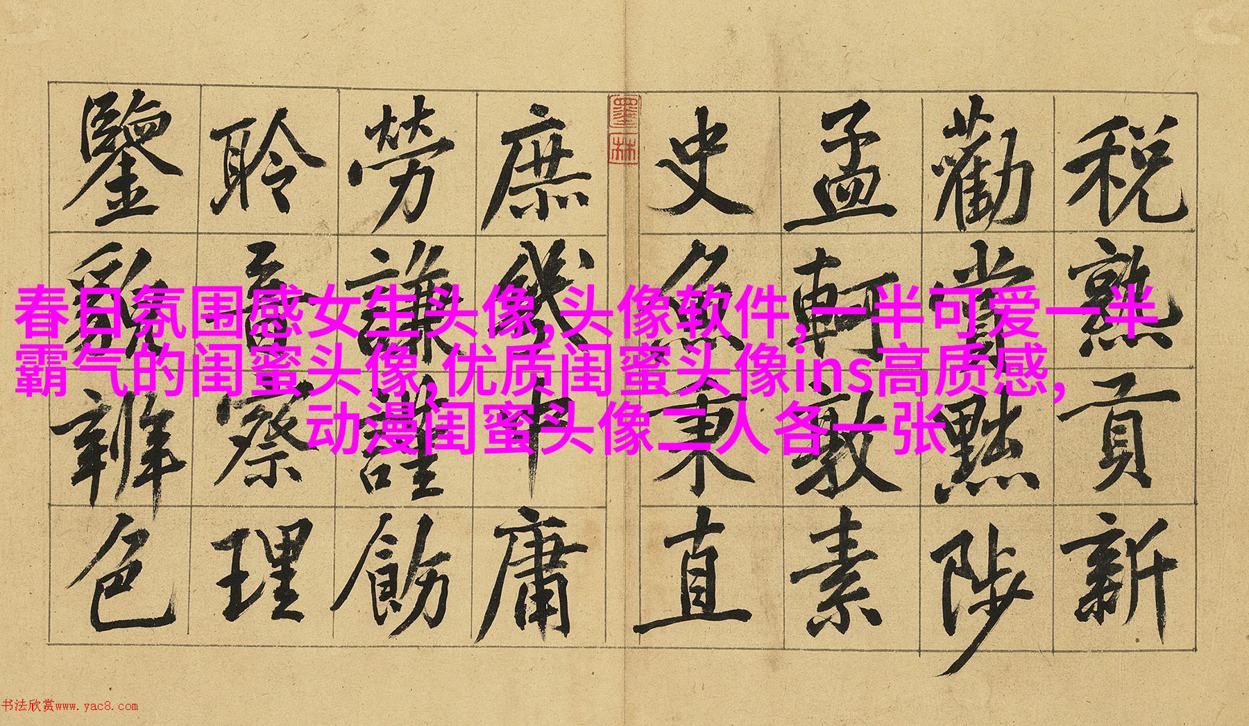 独一无二两张一组闺蜜头像(28张)