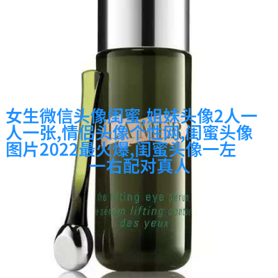 有没有好看且仙气的闺蜜头像(22张)