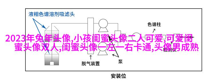 好刁的闺蜜头像两张
