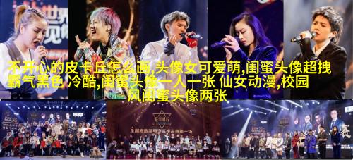 闺蜜头像一对两张霸气带字