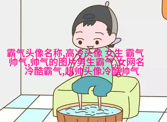 高清好看的个性独立漫画女生头像图片大全(共24张)