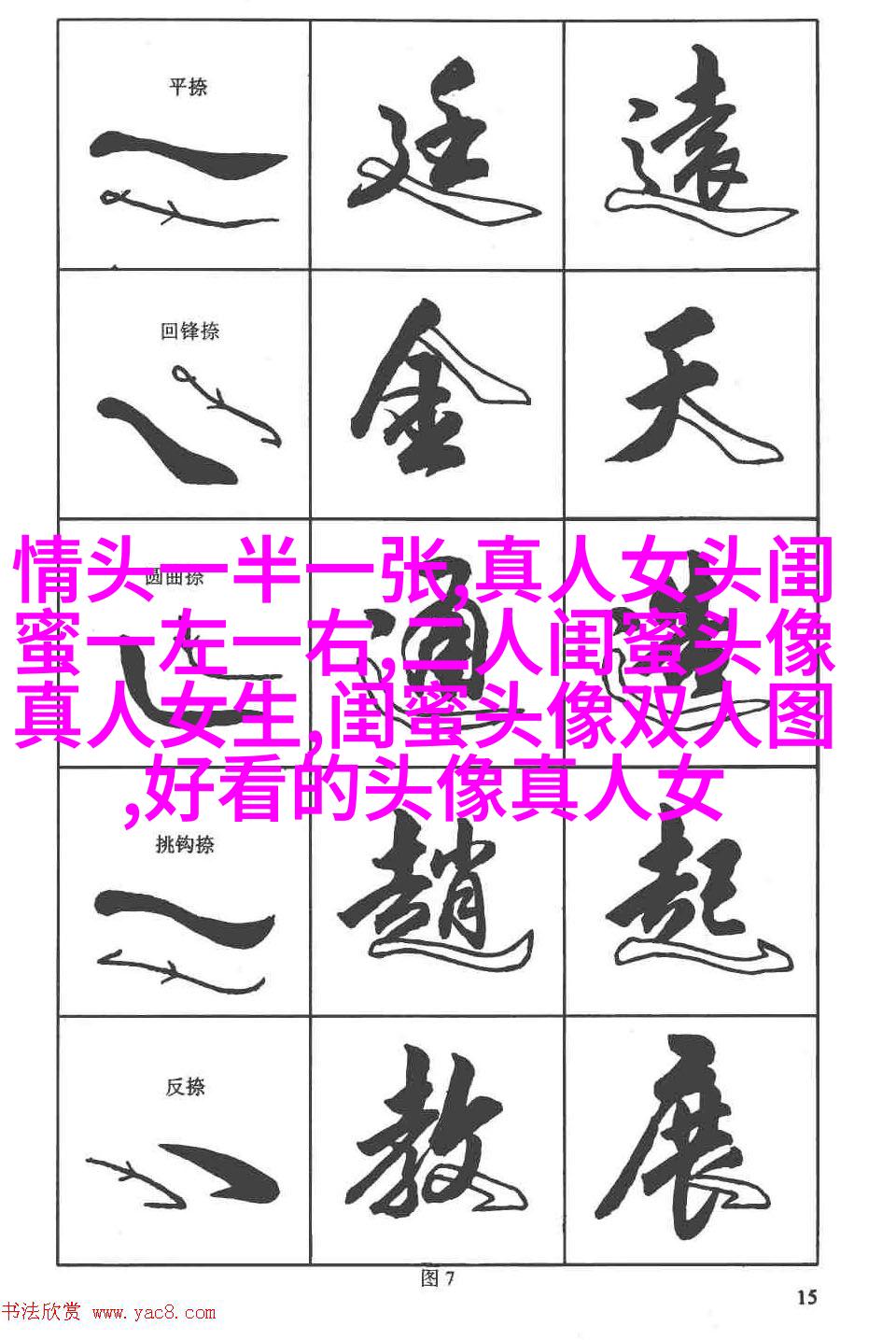 独一无二的二人闺蜜头像(精选16张)