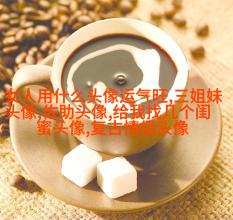 闺蜜双人头像可爱两张(22张)