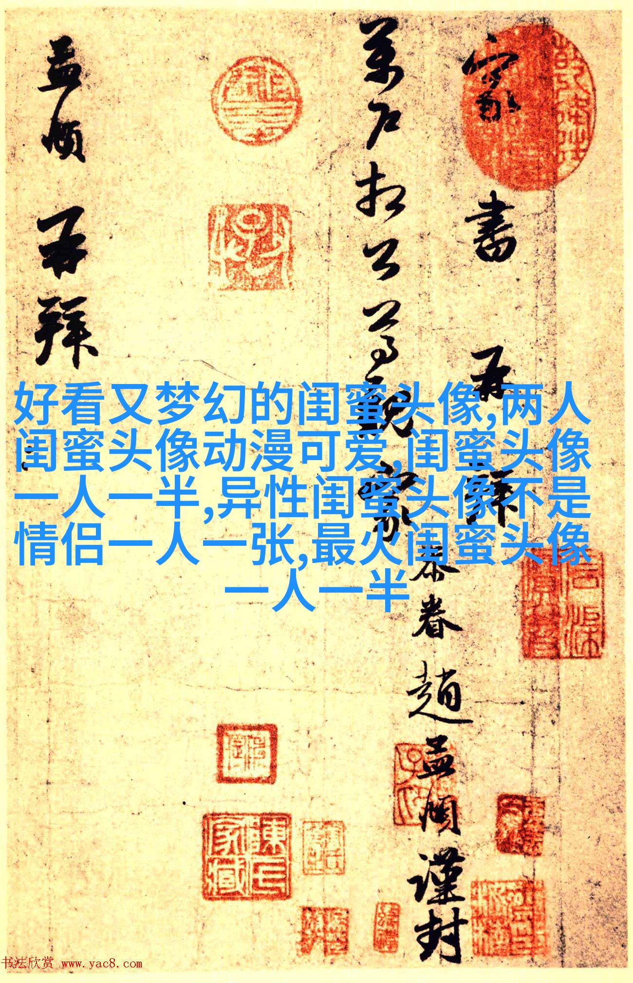 精选潮流闺蜜头像三人三张