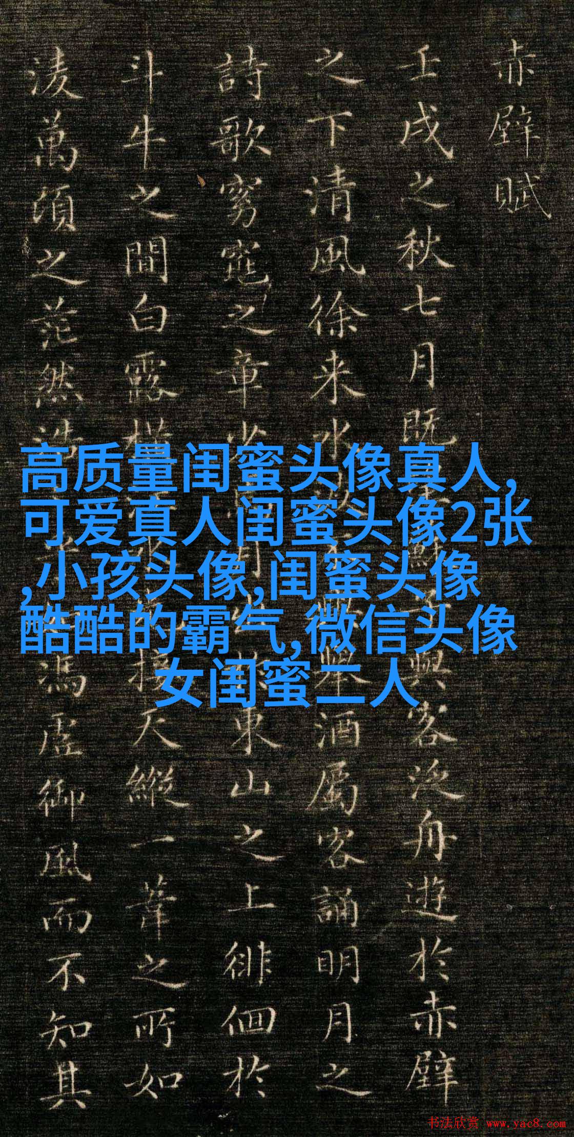 适合闺蜜用的微信头像