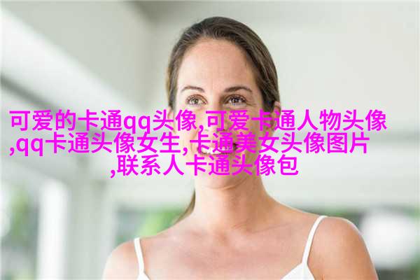 可爱qq头像