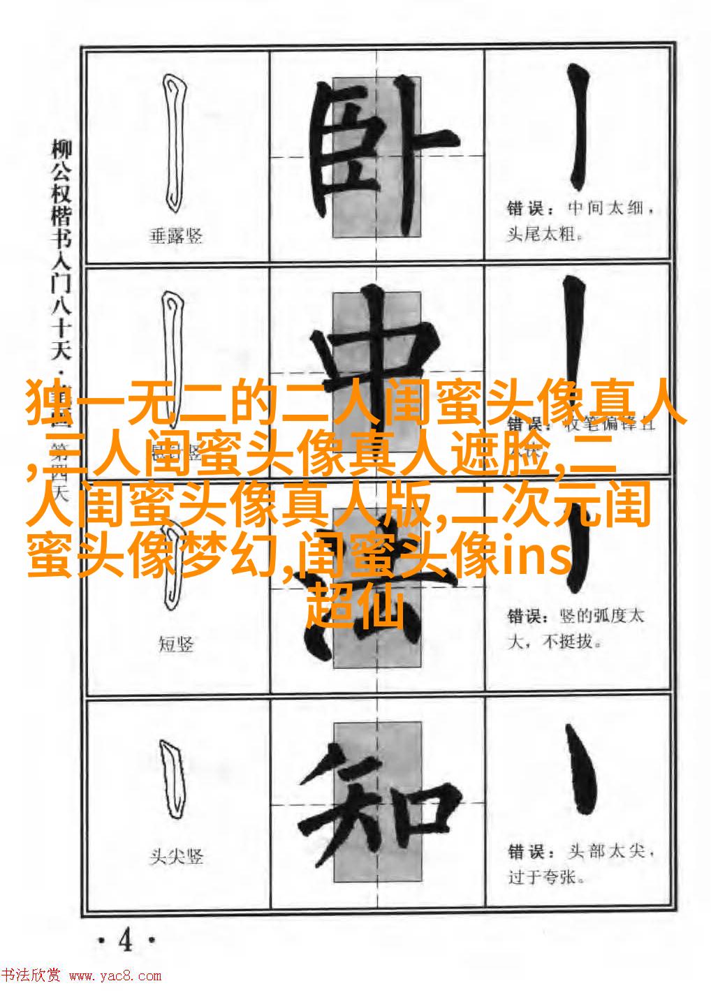 清纯可爱闺蜜头像一人一张(20张)