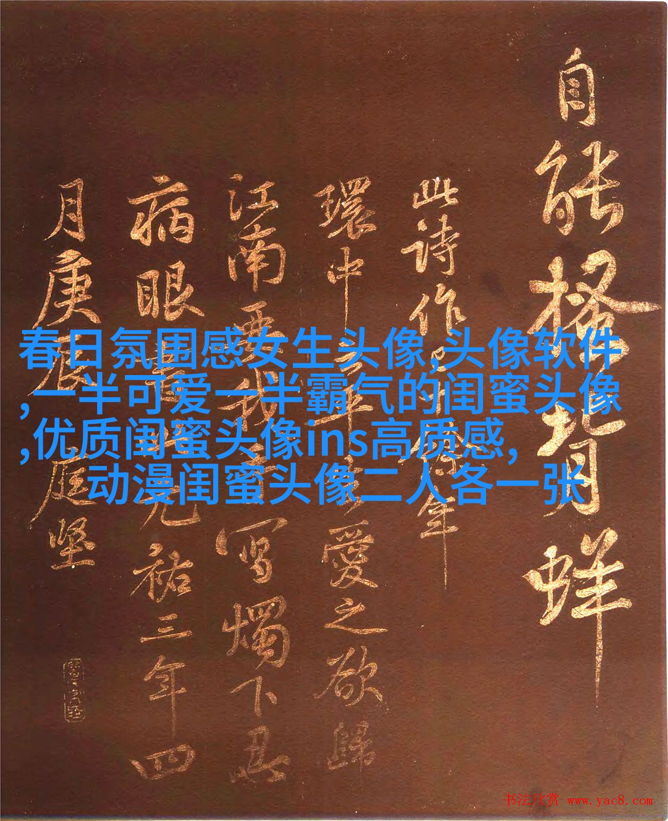 独一无二两张一组闺蜜头像(28张)