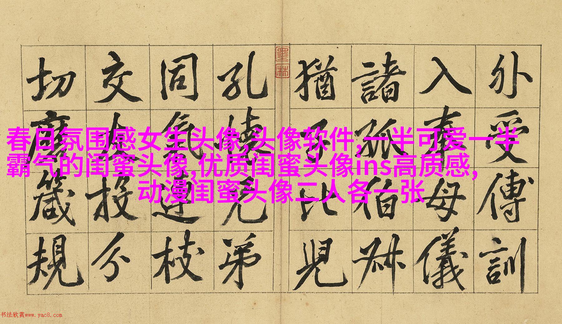 独一无二两张一组闺蜜头像(28张)