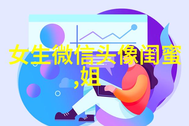 有没有好看且仙气的闺蜜头像(22张)