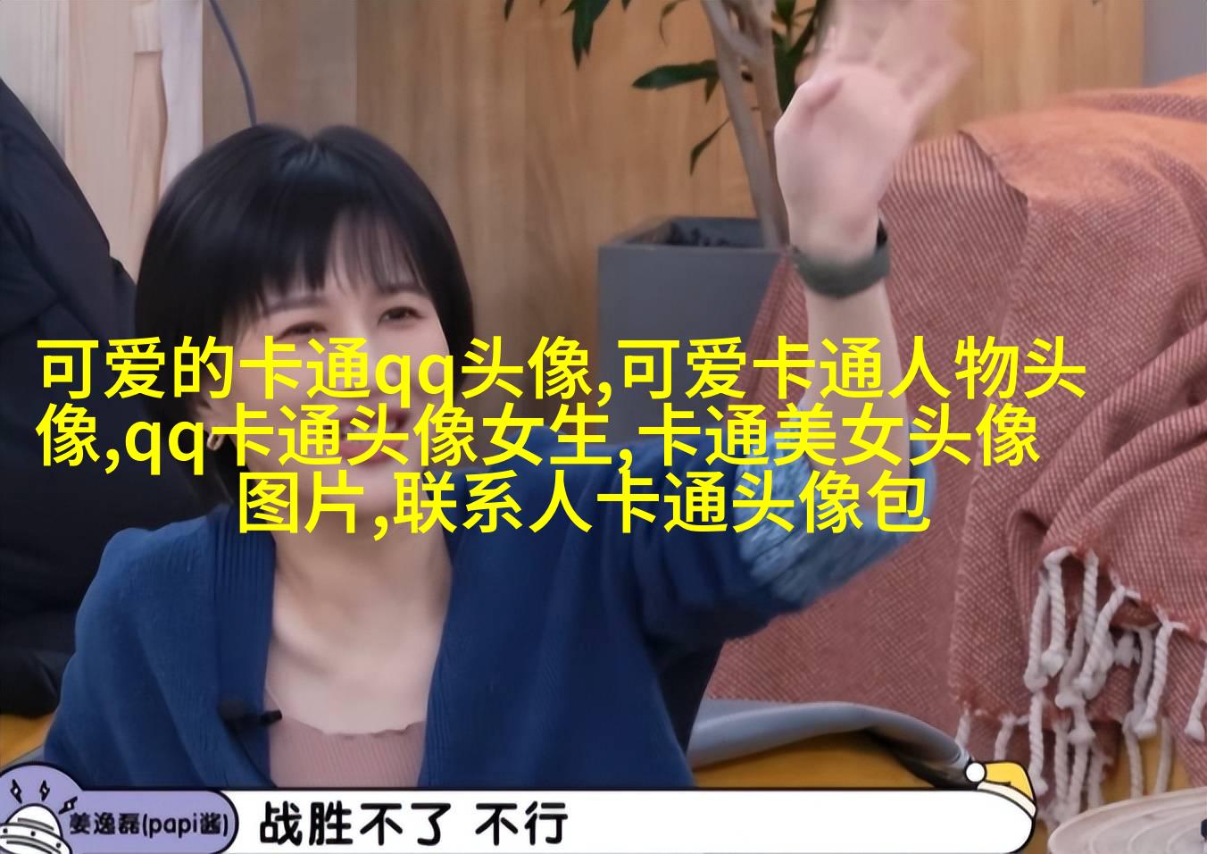 可爱qq头像