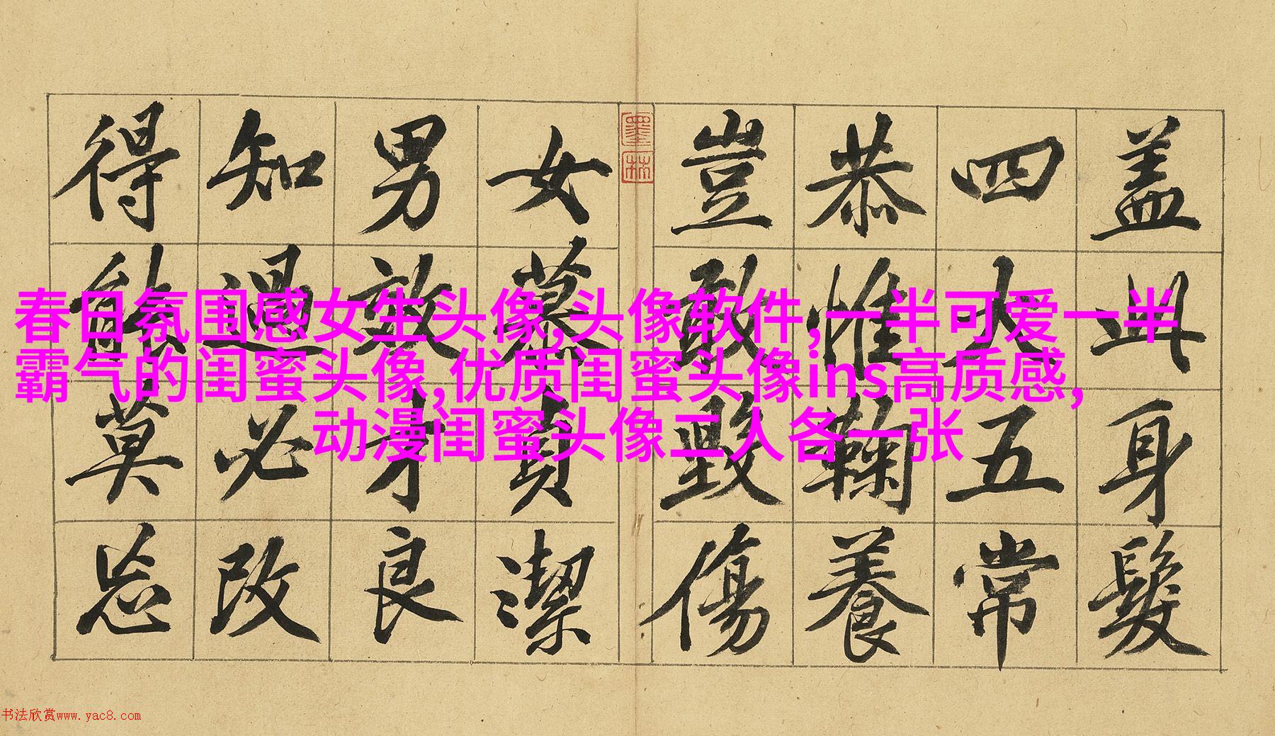 独一无二两张一组闺蜜头像(28张)