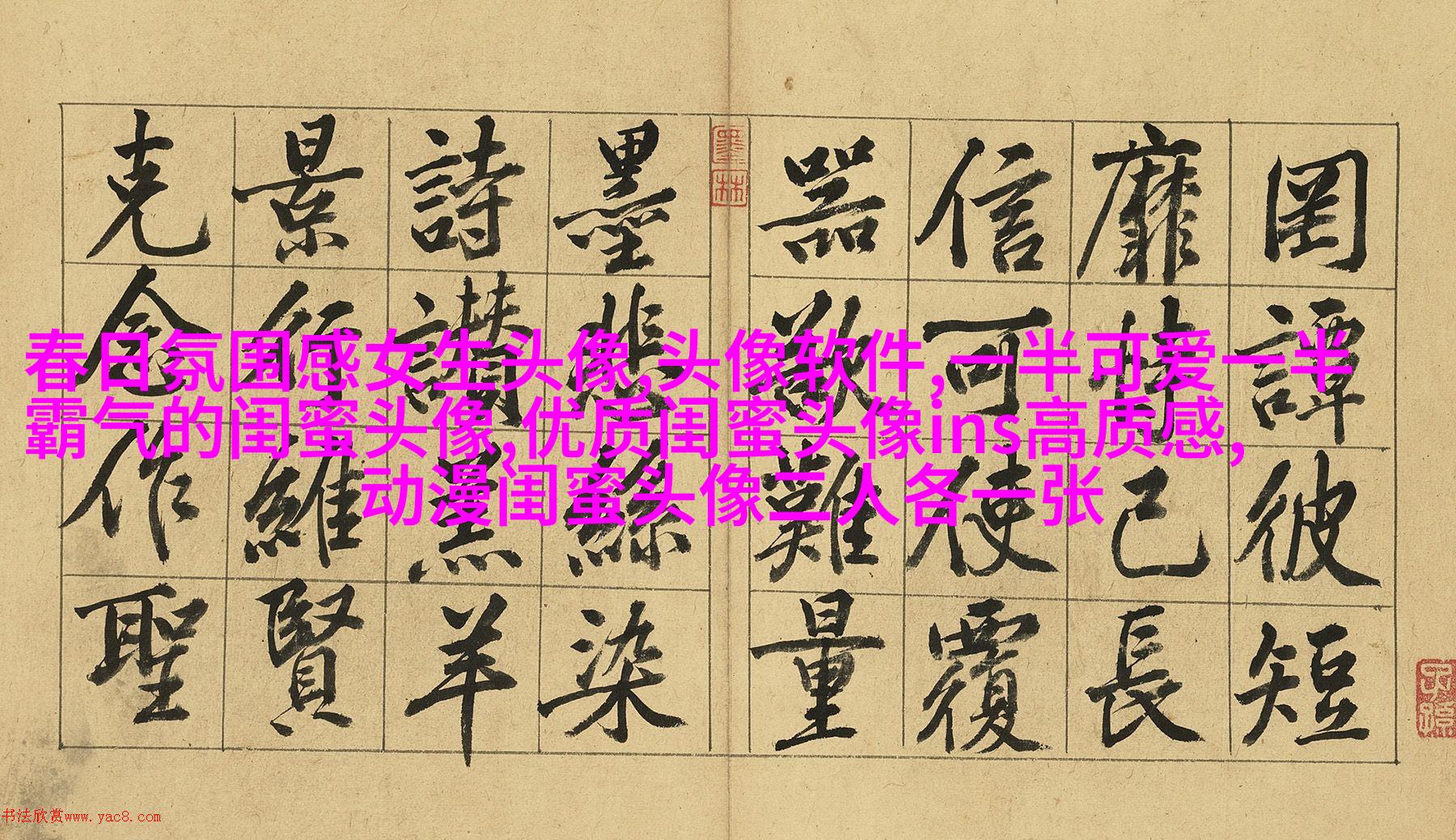 独一无二两张一组闺蜜头像(28张)