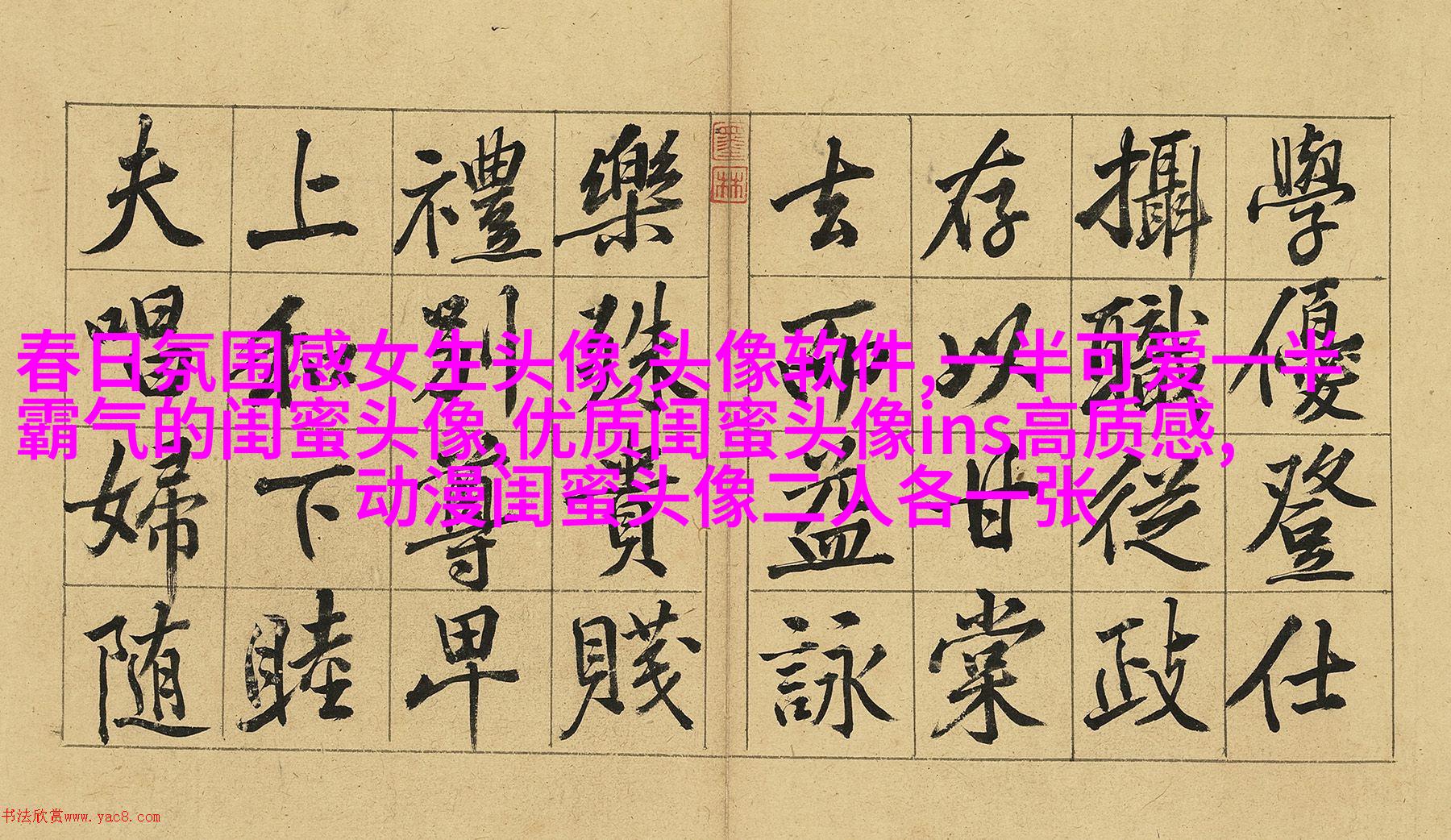 独一无二两张一组闺蜜头像(28张)