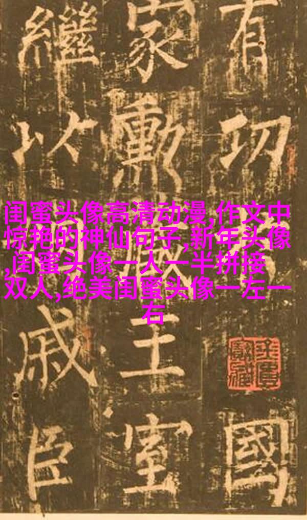 超拽两闺蜜头像一人一张