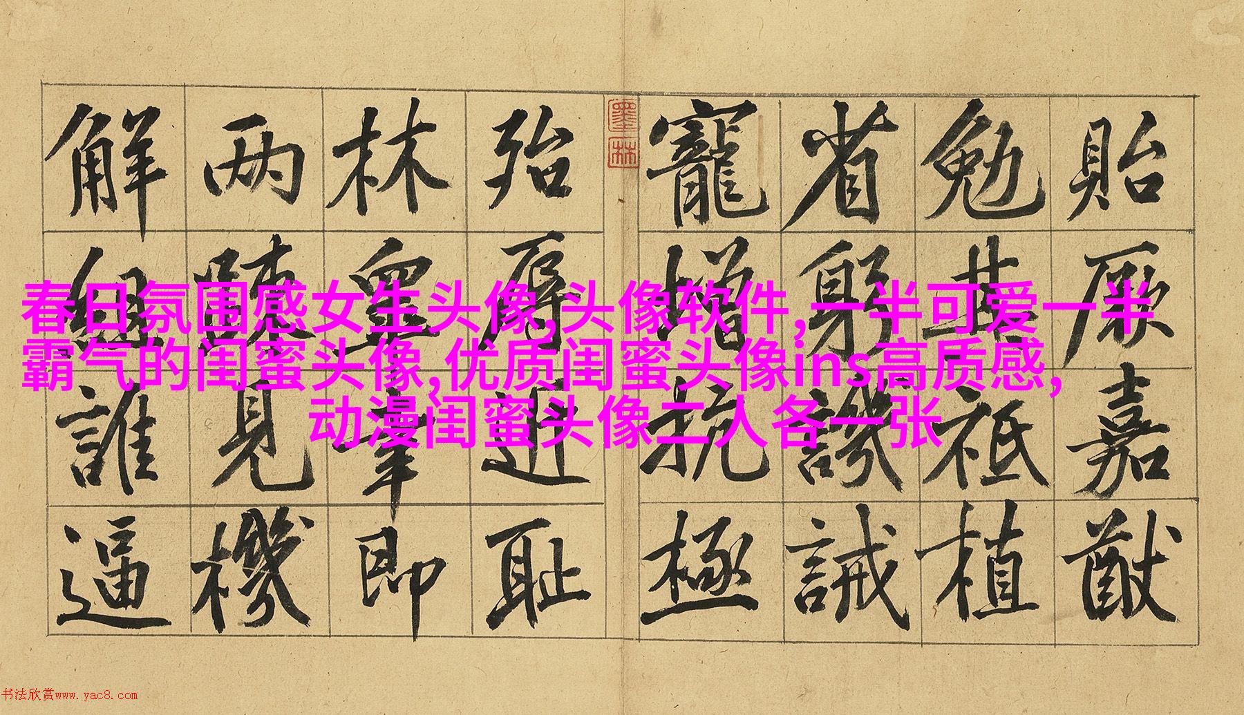 独一无二两张一组闺蜜头像(28张)