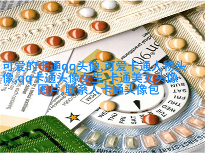 可爱qq头像
