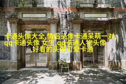 动漫可爱女生头像(精选24张)