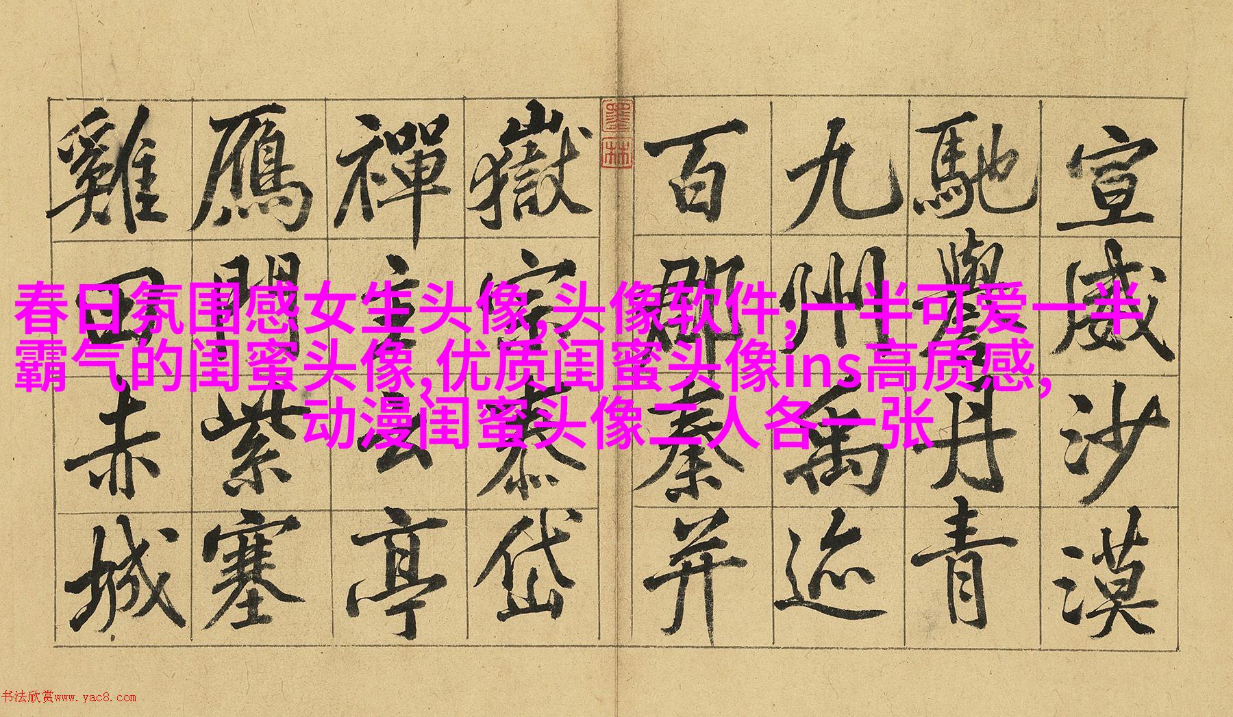 独一无二两张一组闺蜜头像(28张)