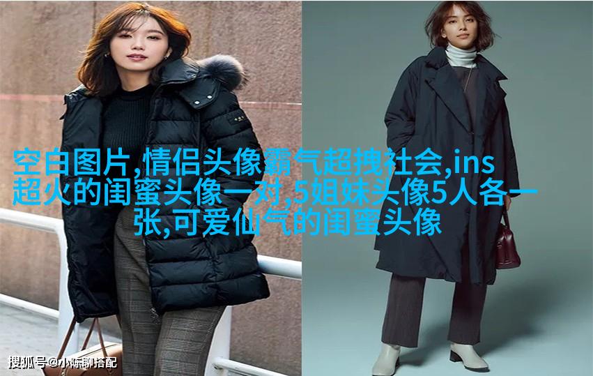 高清单人的闺蜜头像两张一组图片(22张)