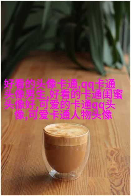 男生帅气萌头像_萌萌的帅男神