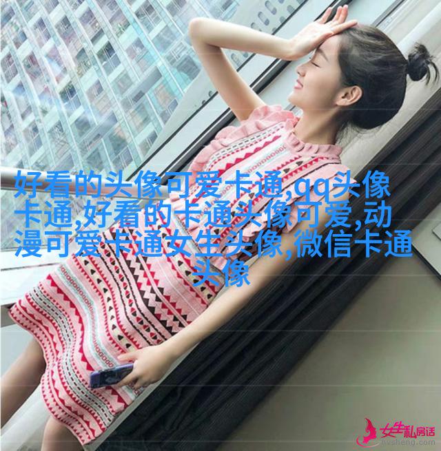 二次元动漫可爱女生头像(精选24张)