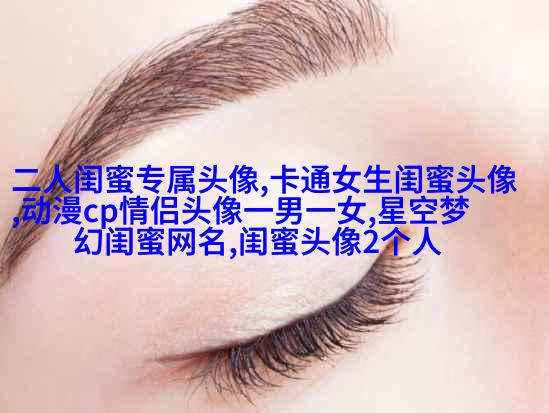 搞笑闺蜜头像一对两张带字图片