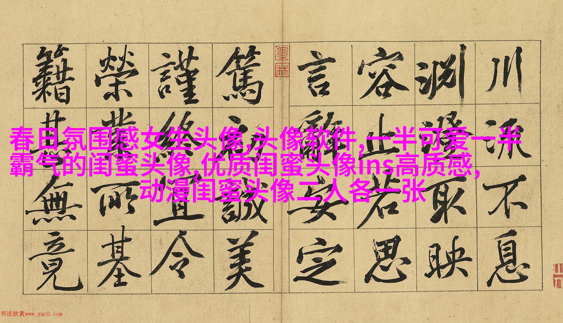 独一无二两张一组闺蜜头像(28张)
