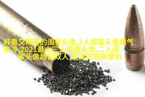 精选潮流闺蜜头像一对_一起玩转潮流