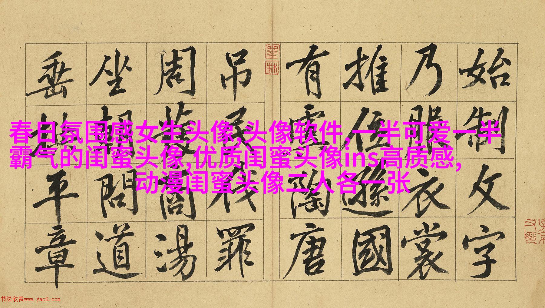 独一无二两张一组闺蜜头像(28张)