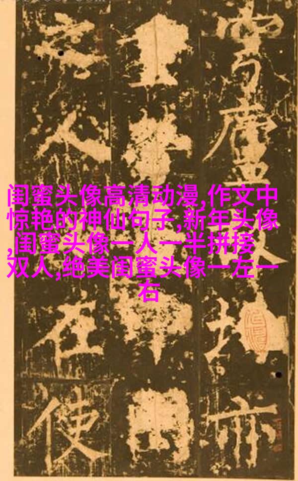 超拽两闺蜜头像一人一张