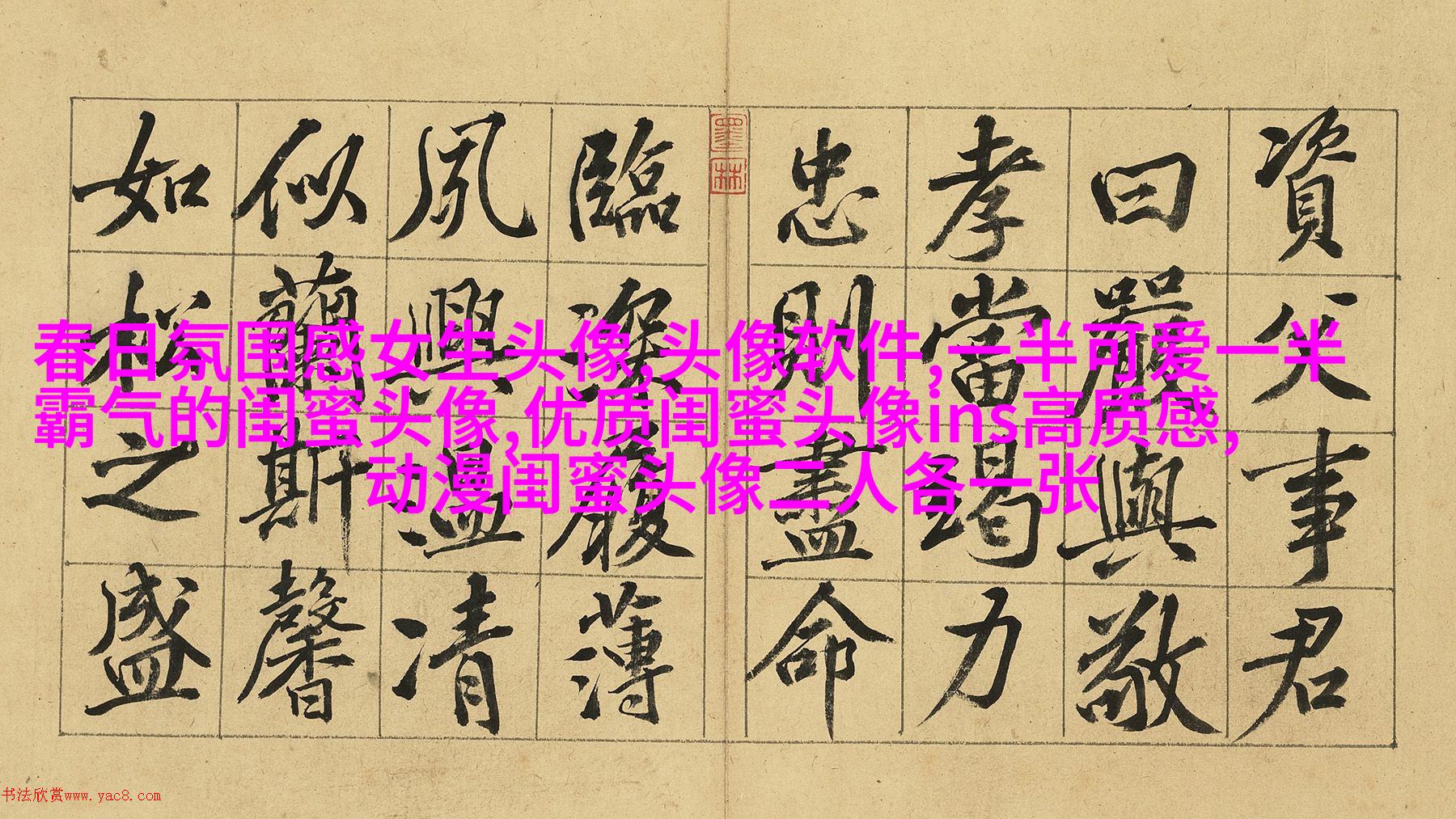 独一无二两张一组闺蜜头像(28张)
