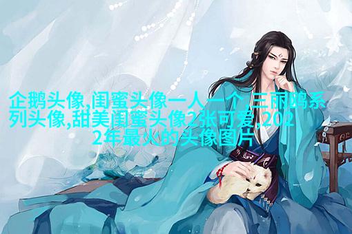 生活小闺蜜头像