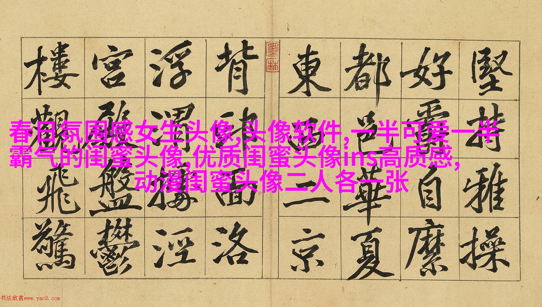 独一无二两张一组闺蜜头像(28张)