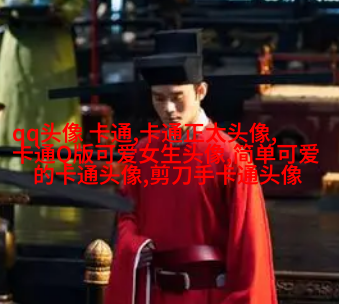 可爱萌女生头像_可爱无敌